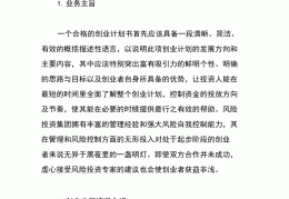 互联网创业计划书范例怎么写(互联网创业计划书模板范文 完整版)
