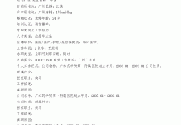 2020年医生个人求职报告怎么写(2020年医生个人求职报告怎么写啊)
