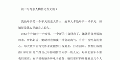 人物传记怎么写600字作文(人物传记600800字作文)