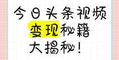 头条怎么创作话题视频呢教程(头条怎么创作话题视频呢教程下载)