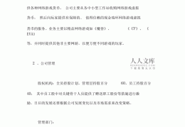 互联网项目创业计划书范文(互联网创业计划书模板范文 完整版)