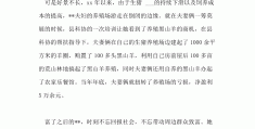 致富带头人推荐材料(致富带头人推荐材料怎么写)