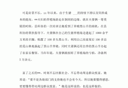 致富带头人推荐材料(致富带头人推荐材料怎么写)