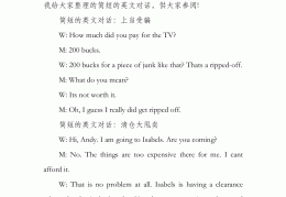 英语职场对话简短句子(英语职场对话简短句子摘抄)