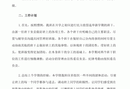 大学生活动计划例文(大学生活规划活动总结)