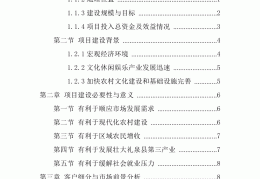 乡村振兴项目计划书模板范文图片大全(乡村振兴项目计划书模板范文图片大全下载)