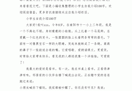 自我介绍模板简短100字(自我介绍100字模板 通用版)