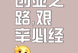 互联网创业启示(分析互联网创业的利与弊)