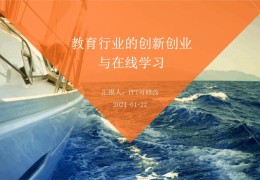 互联网+在线教育创新创业项目(互联网+教育创新创业项目计划书)