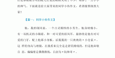 人物小传三要素小学生怎么写(人物小传怎么写 范文300字)