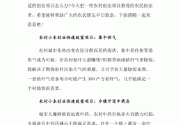 农村小本养殖创业项目名称(农村小本养殖创业项目名称怎么写)