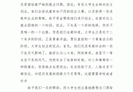 创业基础创业项目计划书2000字(创业基础创业项目计划书2000字左右)