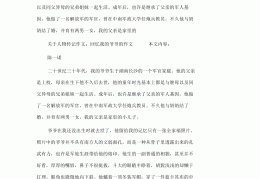 人物小传300字初二作文(人物小传300字初二作文怎么写)