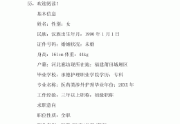 护理简历的自荐信(护理简历的自荐信模板)
