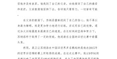 感动中国十大人物事迹素材苏炳添(感动中国十大人物事迹素材苏炳添的故事)