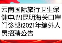 昆明招聘贴吧(昆明招聘贴吧最新招聘)
