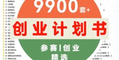 包含有什么好的互联网创业项目推荐的词条