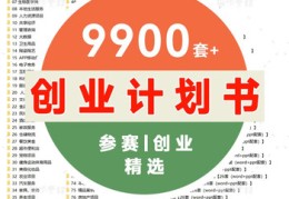 包含有什么好的互联网创业项目推荐的词条