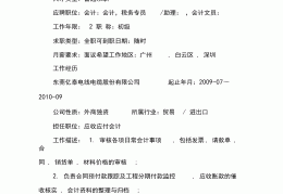大学生会计个人简历模板范文(大学生会计个人简历模板范文在校)