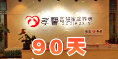 养老行业创业项目(关于养老行业的创业计划书)