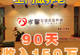 养老行业创业项目(关于养老行业的创业计划书)