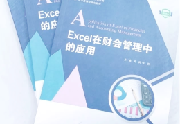 互联网+应用创新型财会系列教材(互联网+应用创新型财会系列教材会计学)