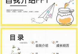 关于自我介绍ppt模板免费下载素材简约清新的信息