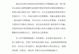 学前教育求职简历的自我评价范文(学前教育简历自我评价200字左右)