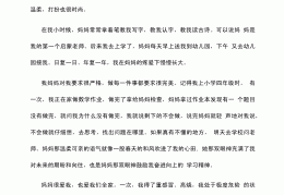 人物传记写母亲800字(人物传记写母亲800字作文)