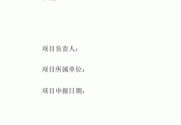 农业项目立项书(农业项目立项流程图)