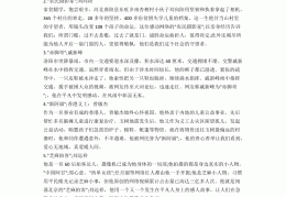 关于人物素材2021最新100字的信息