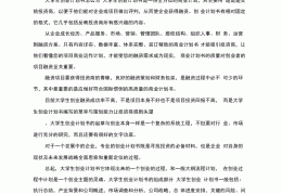 大学生互联网创业项目计划书1500字内容怎么写的(大学生互联网创业项目计划书1500字内容怎么写的啊)