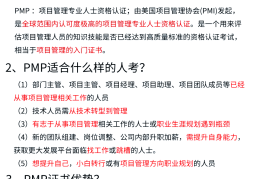 pmp项目管理证书有用吗(pmp项目管理资格证书含金量怎么样)