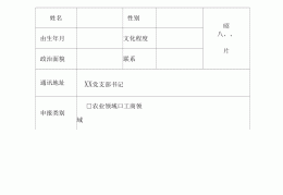 致富带头人的事迹材料标题新颖(致富带头人的事迹材料标题新颖怎么写)