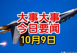 头条新闻最近(头条新闻最近的)