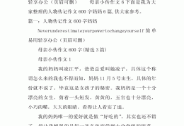 仿写人物传记母亲200字怎么写(仿写人物传记母亲200字怎么写的)