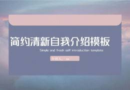 自我介绍ppt模板直接套用图片可以吗(自我介绍ppt模板直接套用图片可以吗英语)