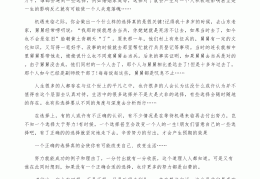 关于忠告的名人素材(关于忠告的名人素材摘抄)