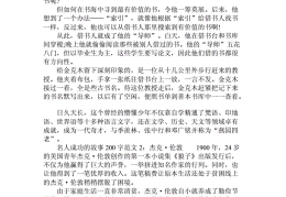 名人人物事迹素材200字近代(名人人物事迹素材200字近代作品)