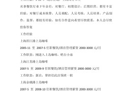求职简历范文参考300字(求职简历范文参考300字怎么写)