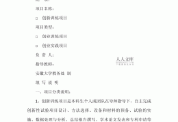 大学生创业补贴申请书800字(大学生创业补贴申请理由200字)