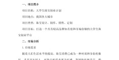 创业小项目规划书范文大全(创业小项目规划书范文大全图片)