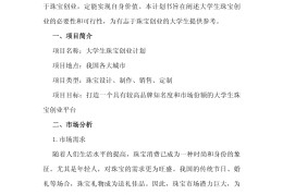 创业小项目规划书范文大全(创业小项目规划书范文大全图片)