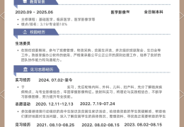 医学影像技术个人简历自荐信(医学影像技术个人简历自荐信800字)