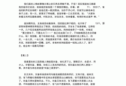 人物描写三年级作文200字(三年级描写人物的优秀作文200字)