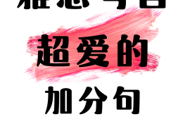 忠告的英文是什么意思(忠告的英文是什么意思怎么读)