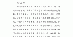 八上语文人物传记作文自己(八上语文人物传记写自己作文)