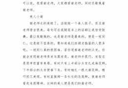 八年级写人物传记(八上写人物传记作文)