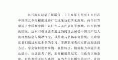 红星照耀中国人物传记怎么写300字左右(红星照耀中国人物传记怎么写300字左右的)