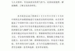 红星照耀中国人物传记怎么写300字左右(红星照耀中国人物传记怎么写300字左右的)